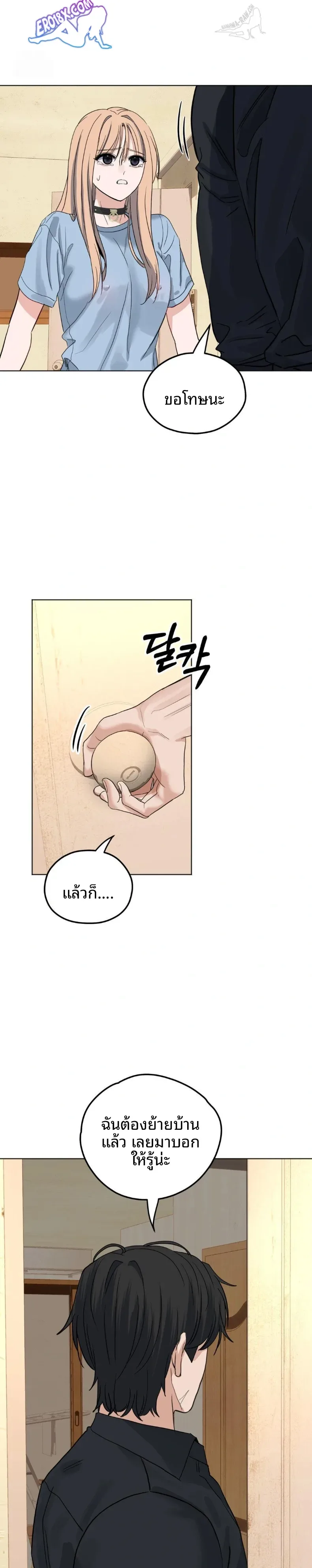 The Man Next Door’S Dog - หน้า 9