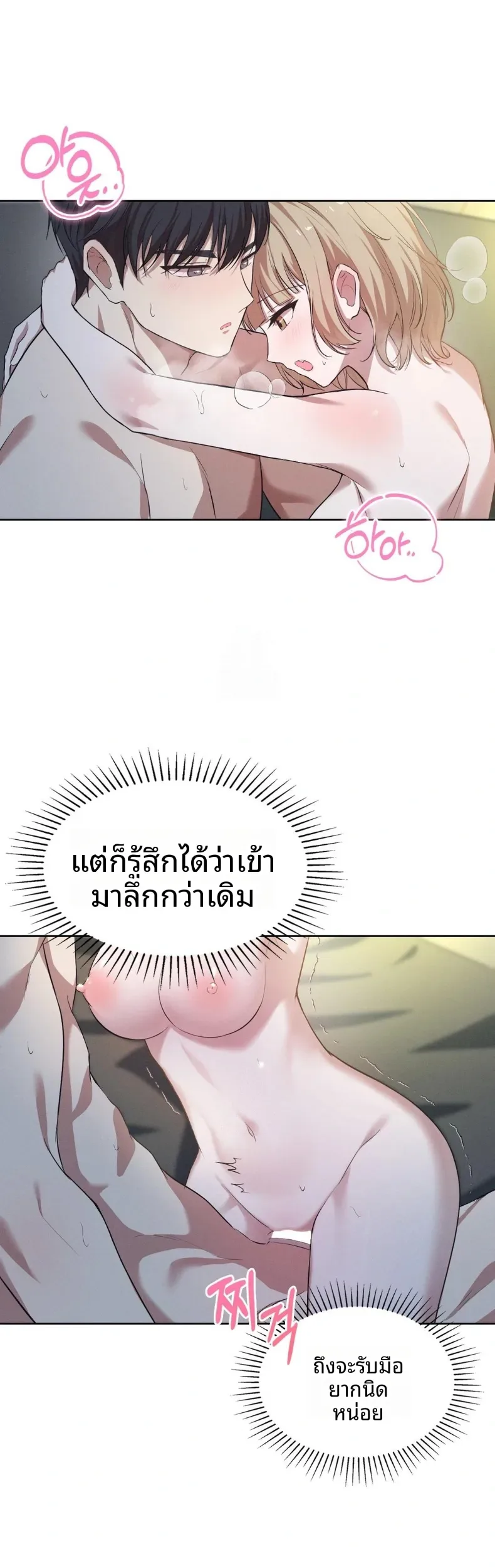 Newlywed Life, Is This Right - หน้า 12
