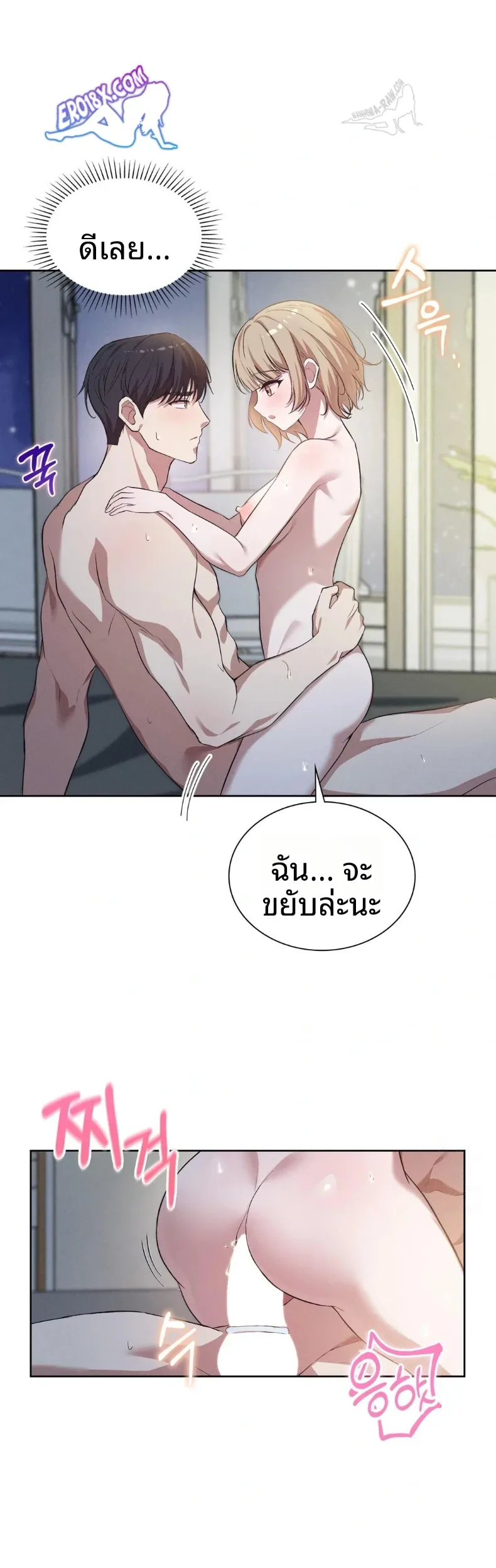 Newlywed Life, Is This Right - หน้า 13