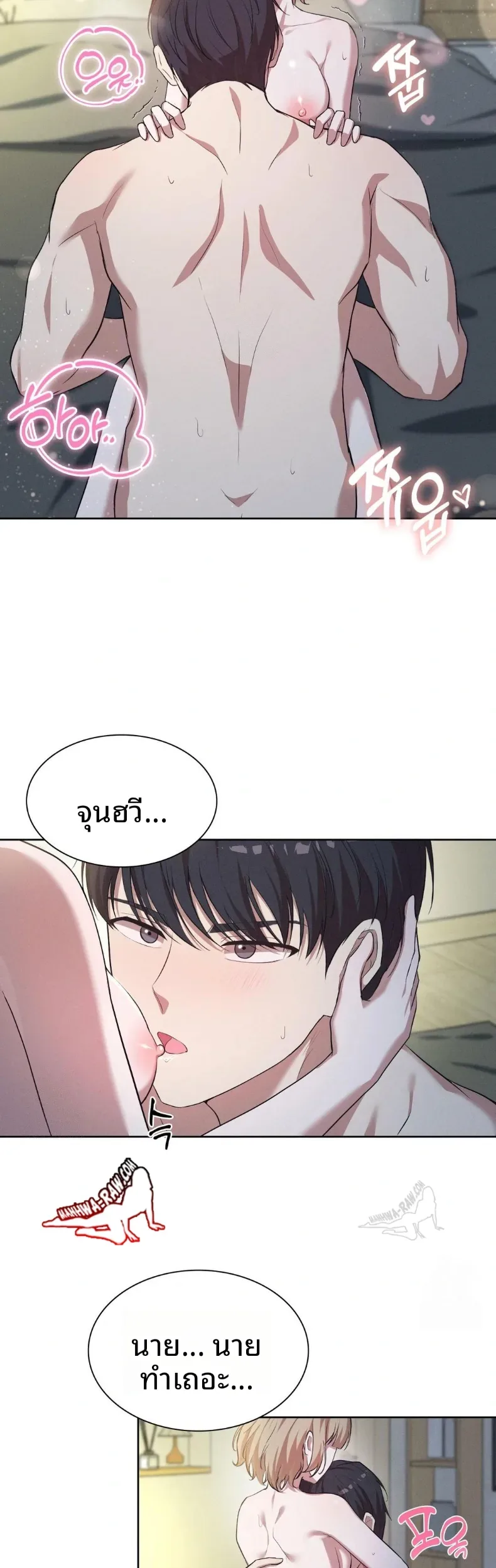 Newlywed Life, Is This Right - หน้า 17