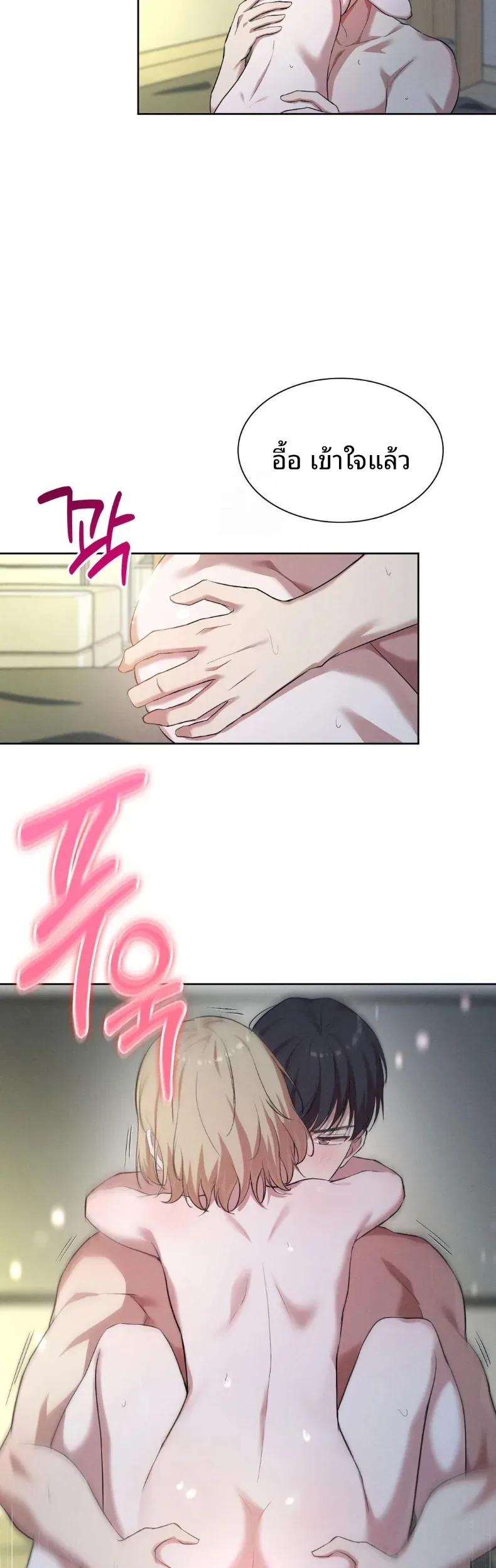 Newlywed Life, Is This Right - หน้า 18