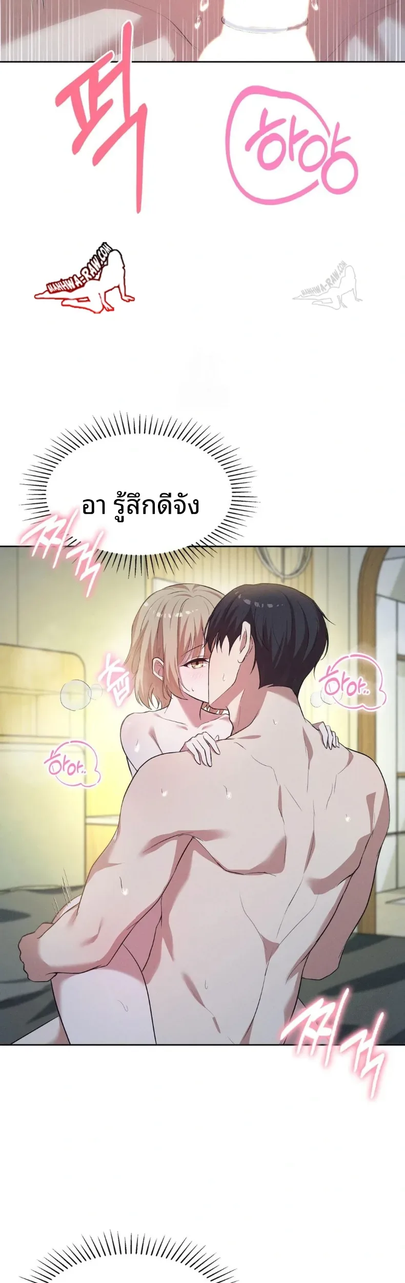 Newlywed Life, Is This Right - หน้า 20