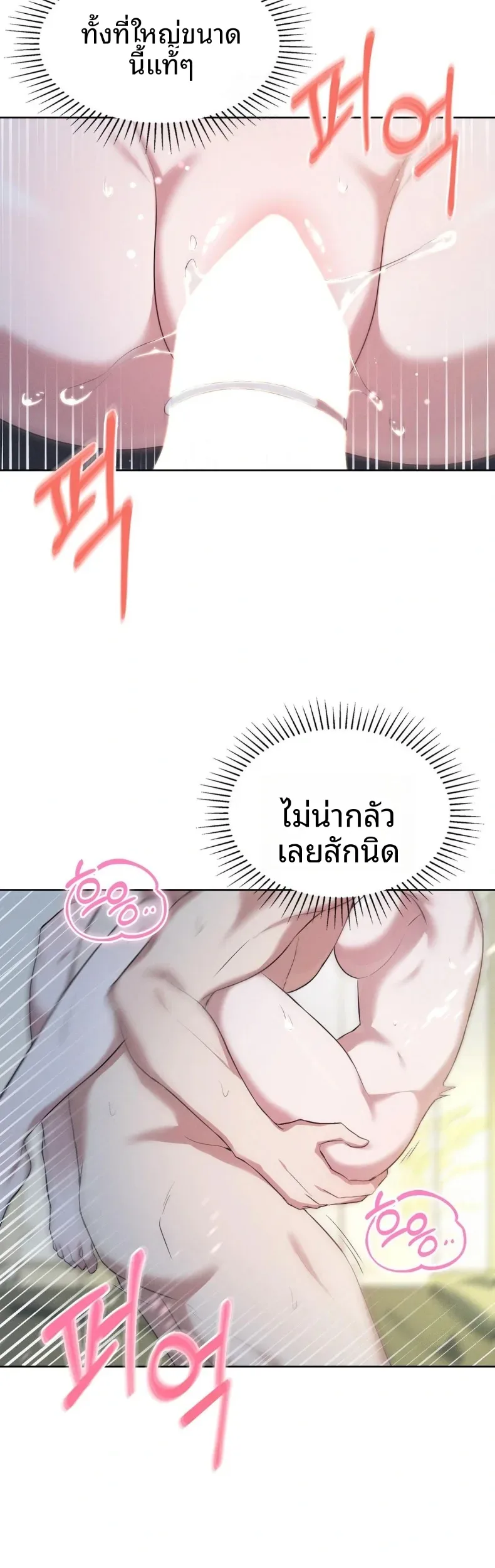 Newlywed Life, Is This Right - หน้า 21