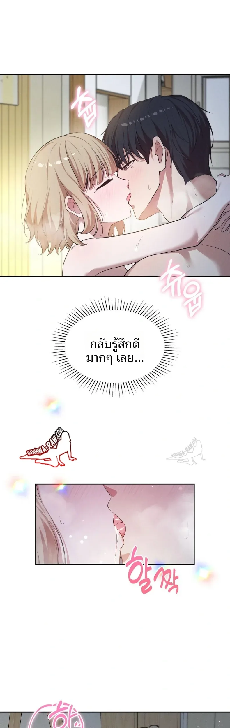 Newlywed Life, Is This Right - หน้า 22