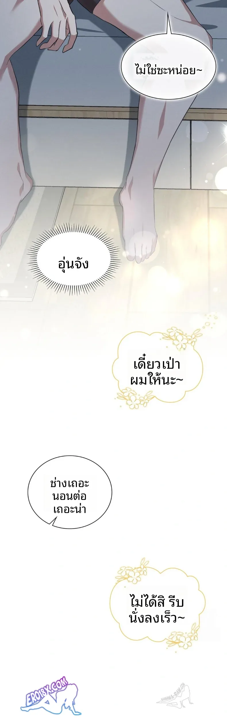 Newlywed Life, Is This Right - หน้า 29