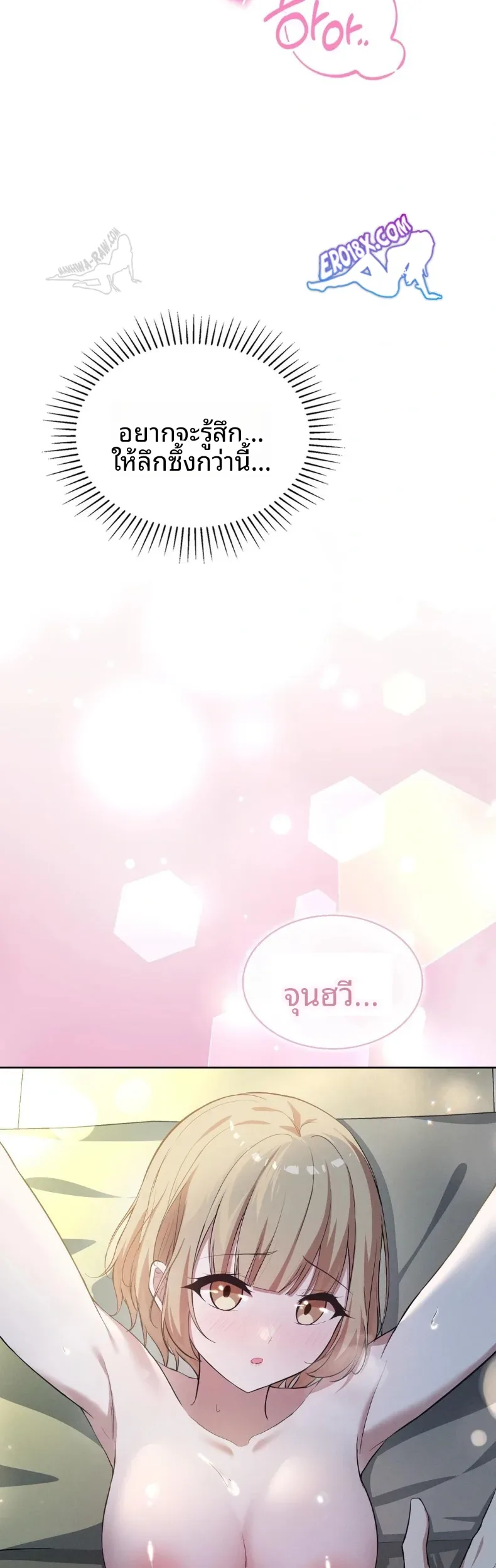 Newlywed Life, Is This Right - หน้า 9