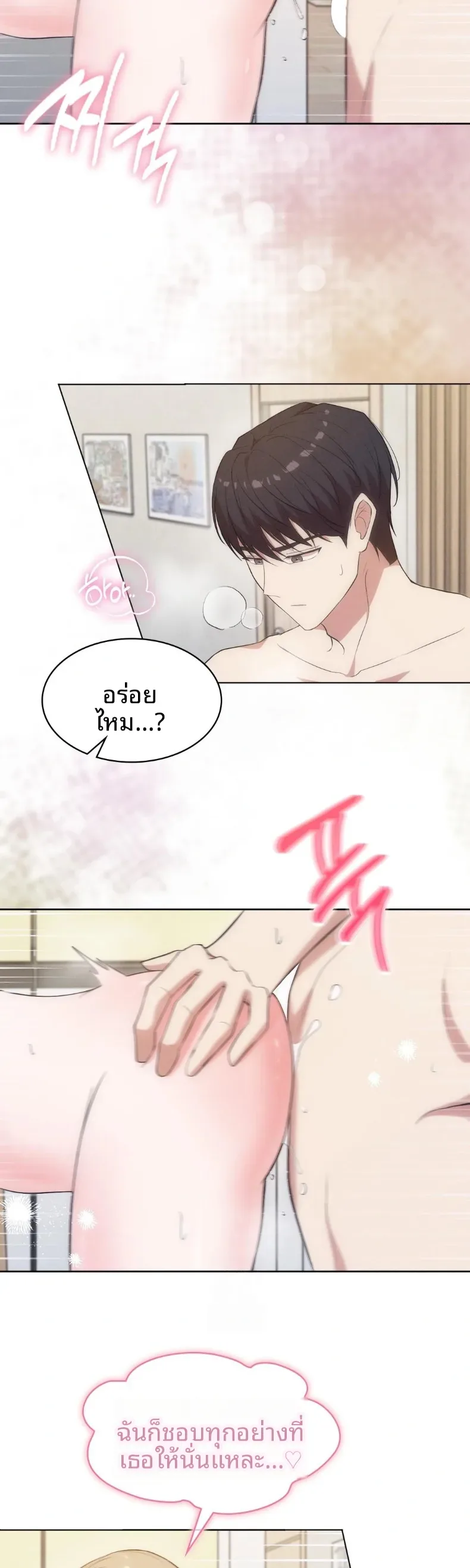Newlywed Life, Is This Right - หน้า 11