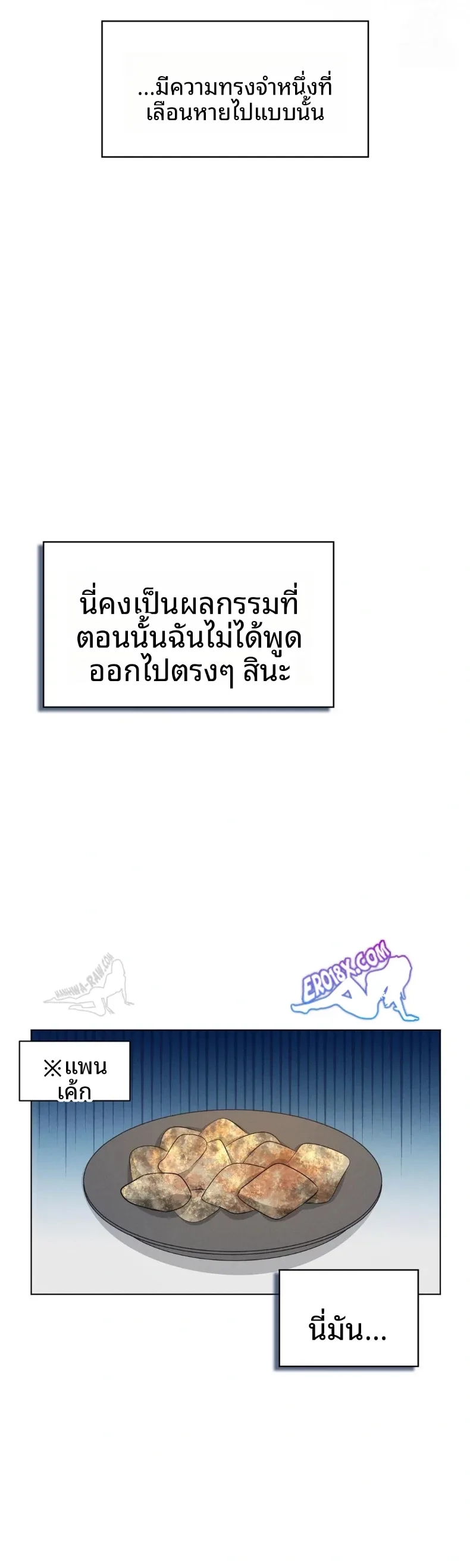 Newlywed Life, Is This Right - หน้า 14