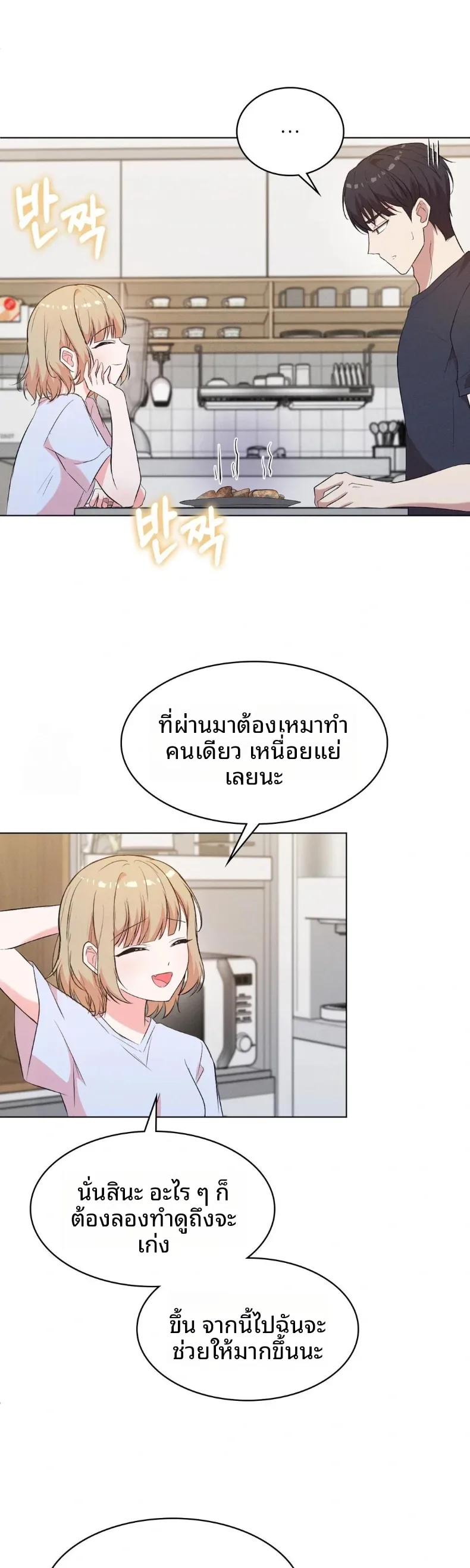 Newlywed Life, Is This Right - หน้า 15