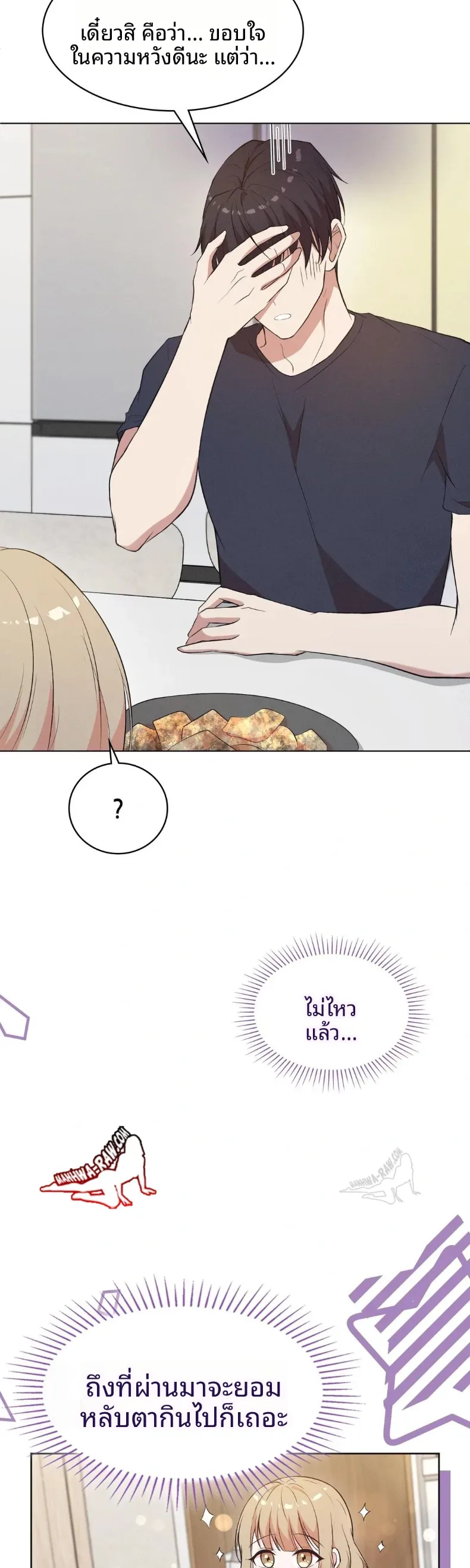 Newlywed Life, Is This Right - หน้า 16