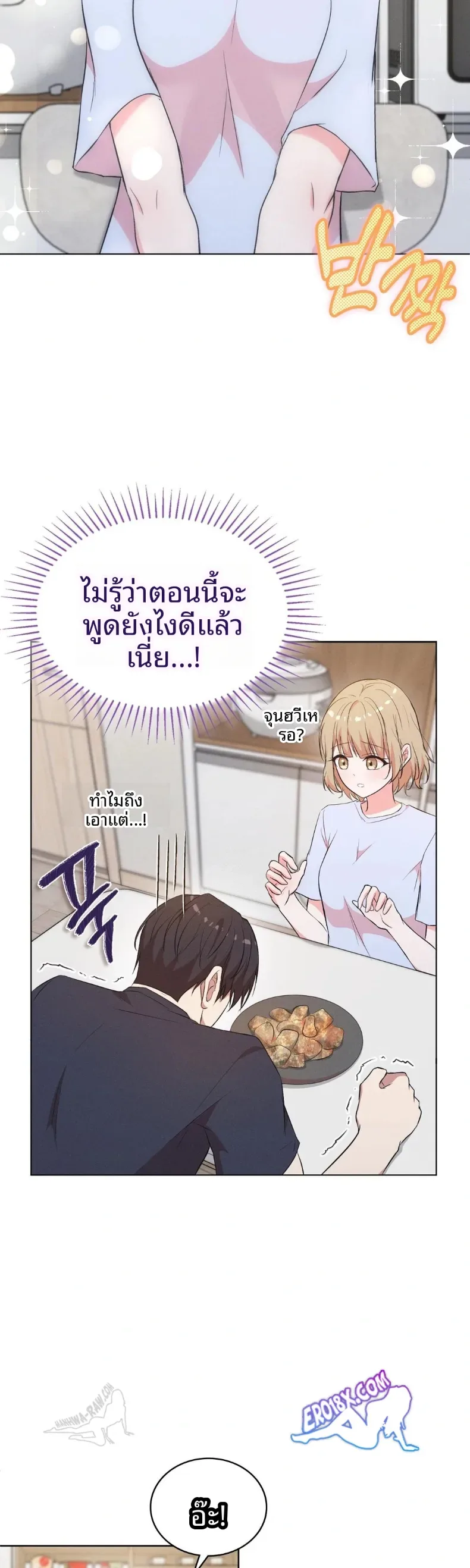 Newlywed Life, Is This Right - หน้า 18