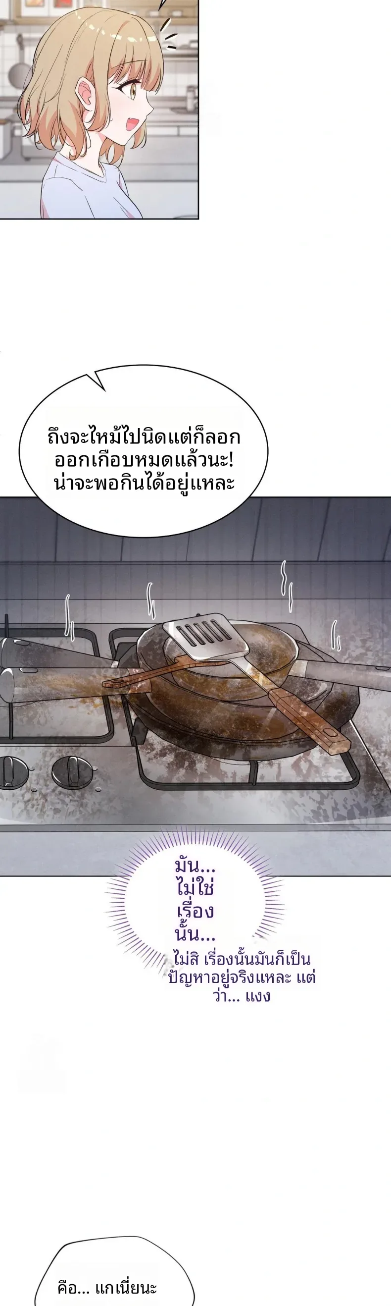 Newlywed Life, Is This Right - หน้า 19