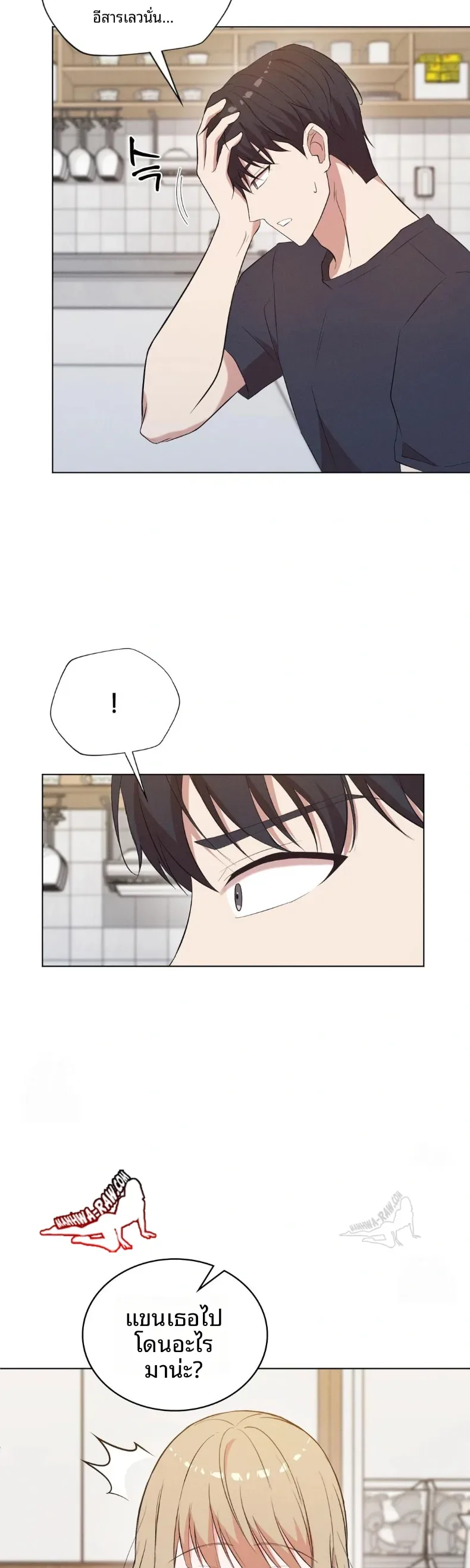 Newlywed Life, Is This Right - หน้า 20