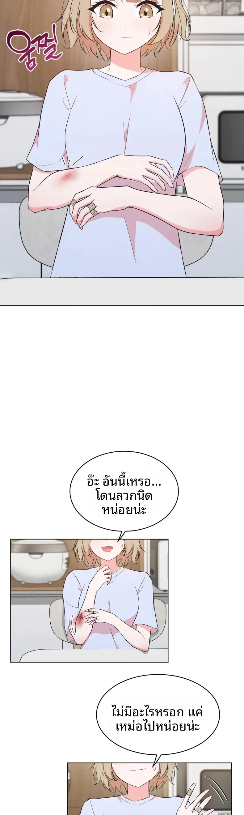 Newlywed Life, Is This Right - หน้า 21