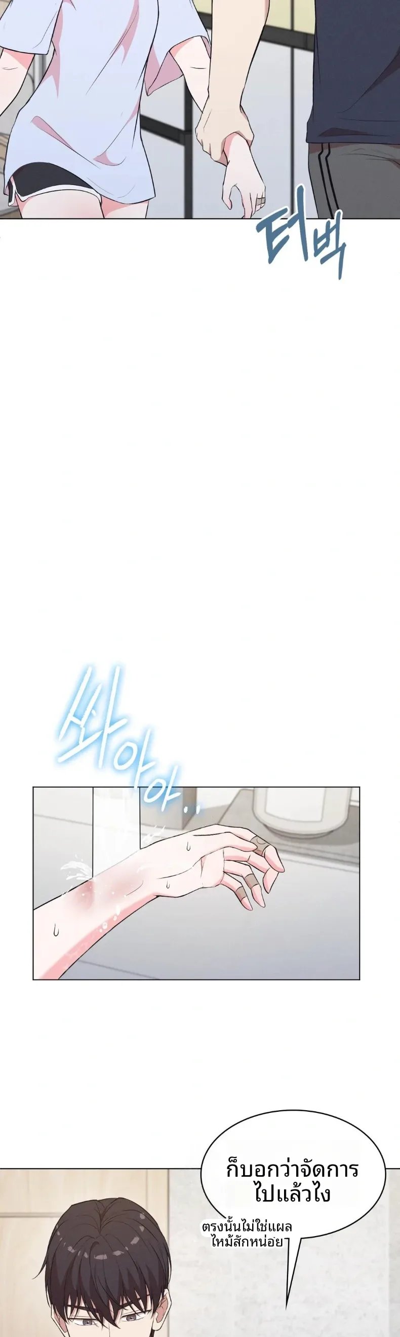 Newlywed Life, Is This Right - หน้า 23