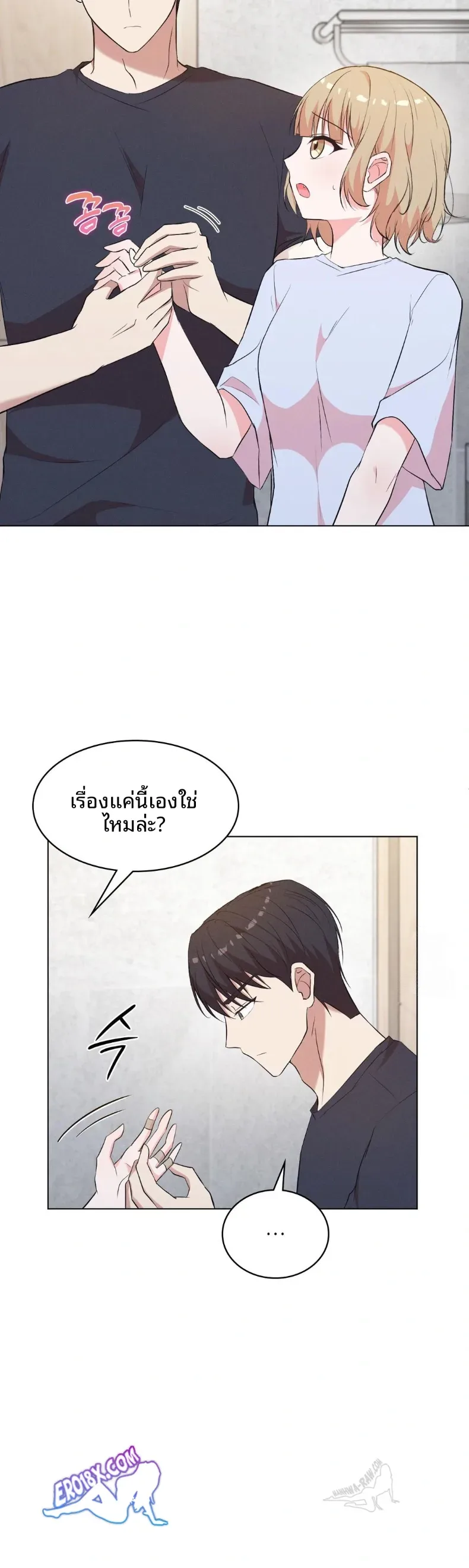 Newlywed Life, Is This Right - หน้า 24