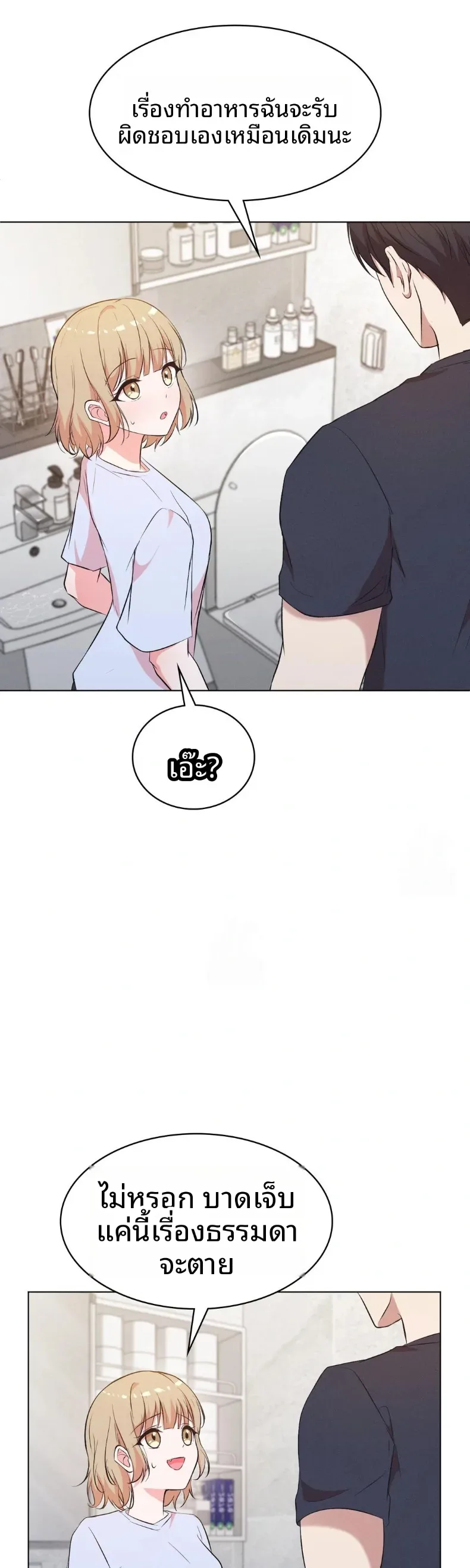 Newlywed Life, Is This Right - หน้า 25