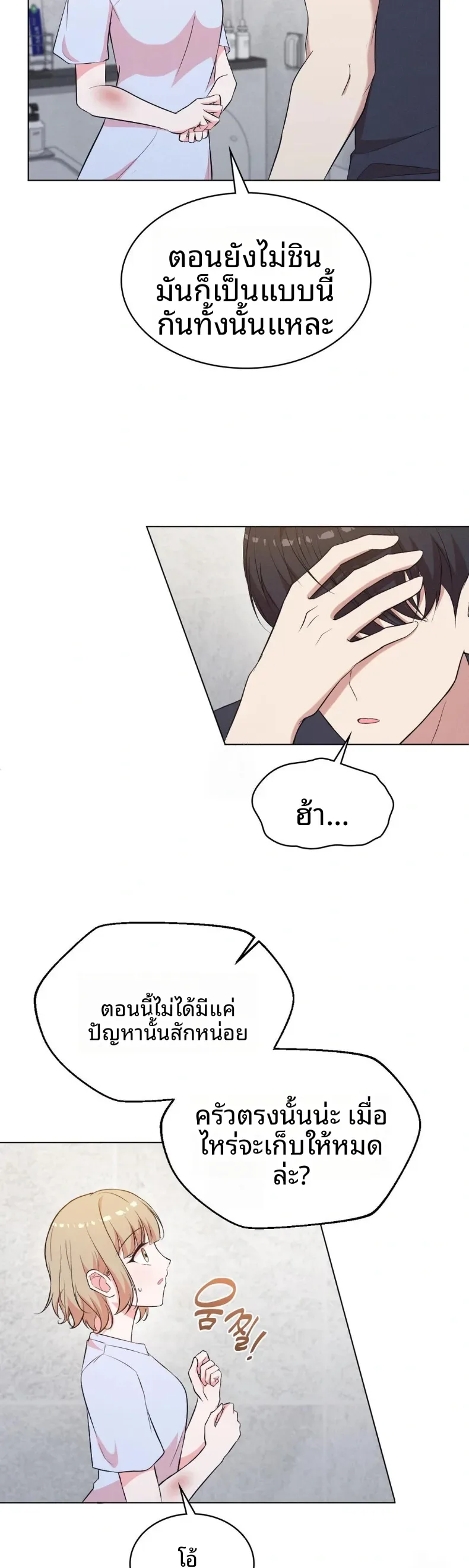 Newlywed Life, Is This Right - หน้า 26
