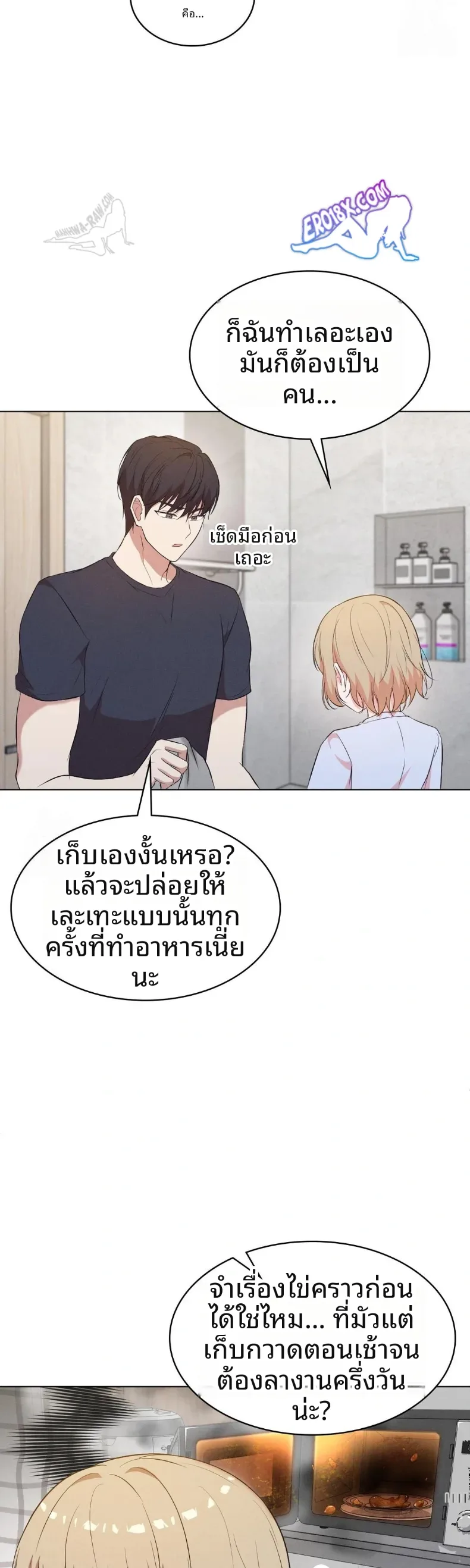 Newlywed Life, Is This Right - หน้า 27