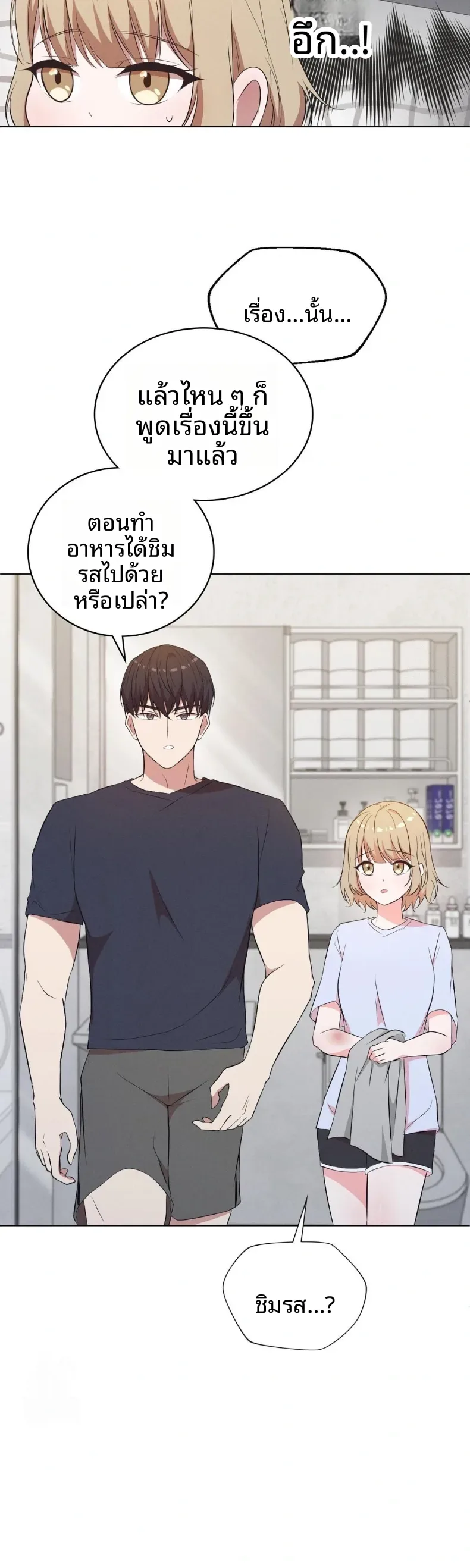 Newlywed Life, Is This Right - หน้า 28