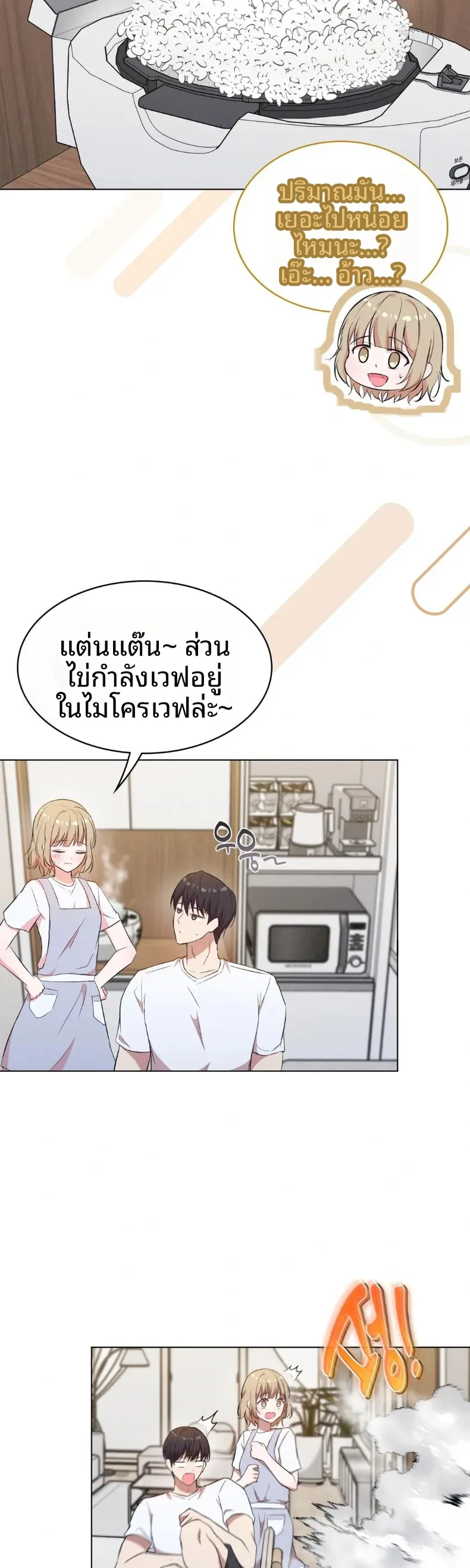 Newlywed Life, Is This Right - หน้า 3