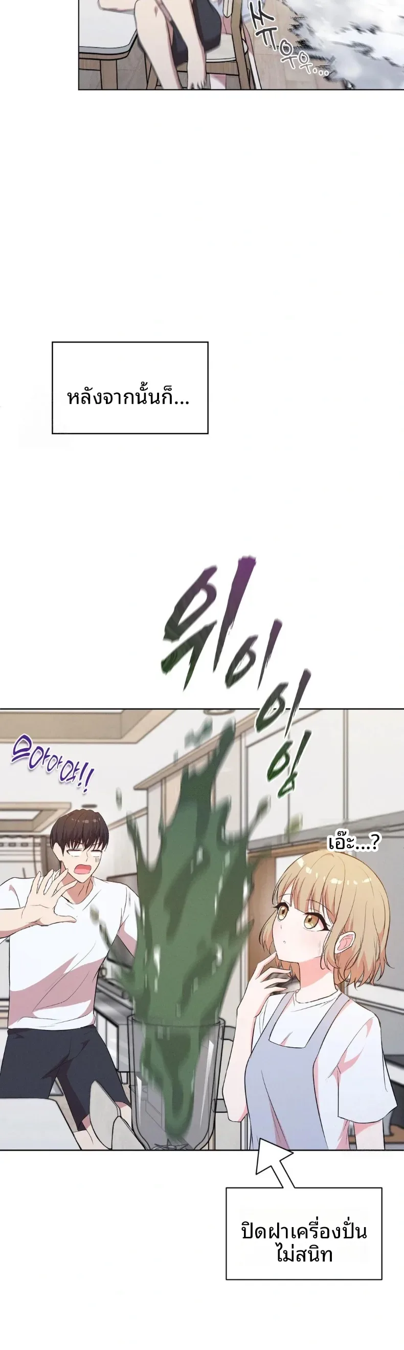 Newlywed Life, Is This Right - หน้า 4
