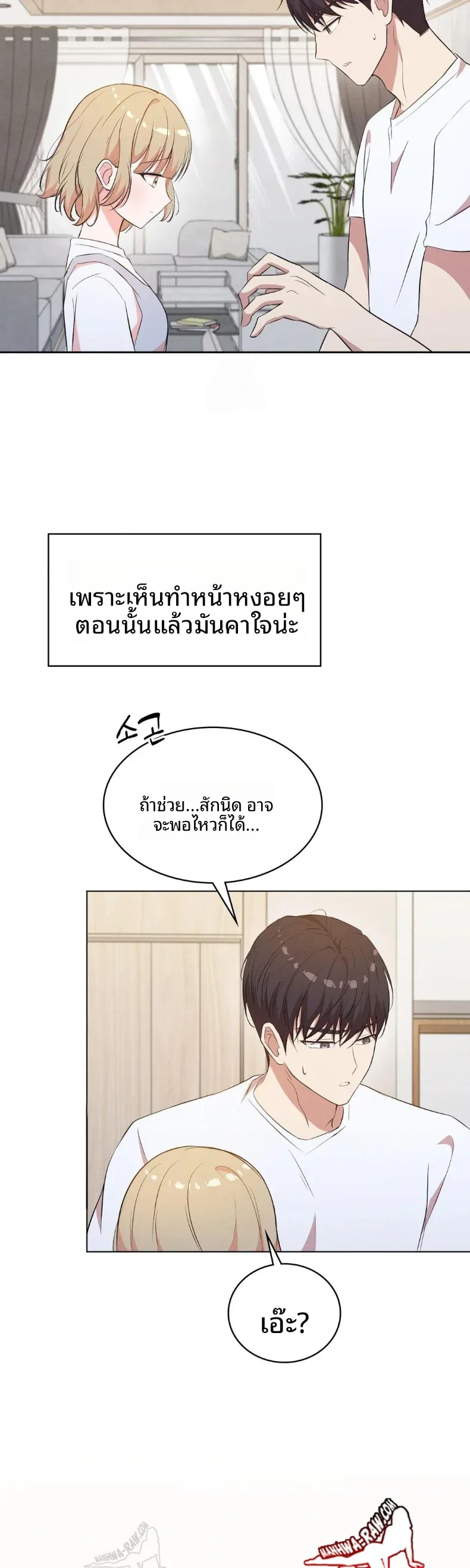 Newlywed Life, Is This Right - หน้า 6