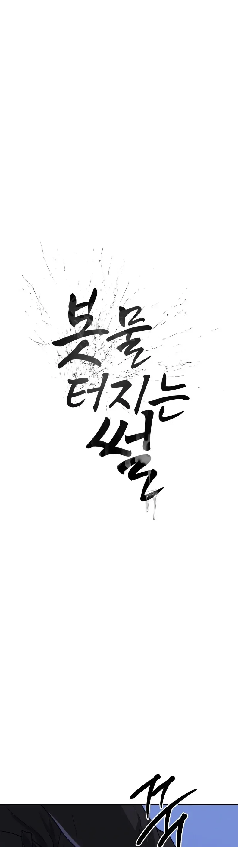 A Flood of Stories - หน้า 1
