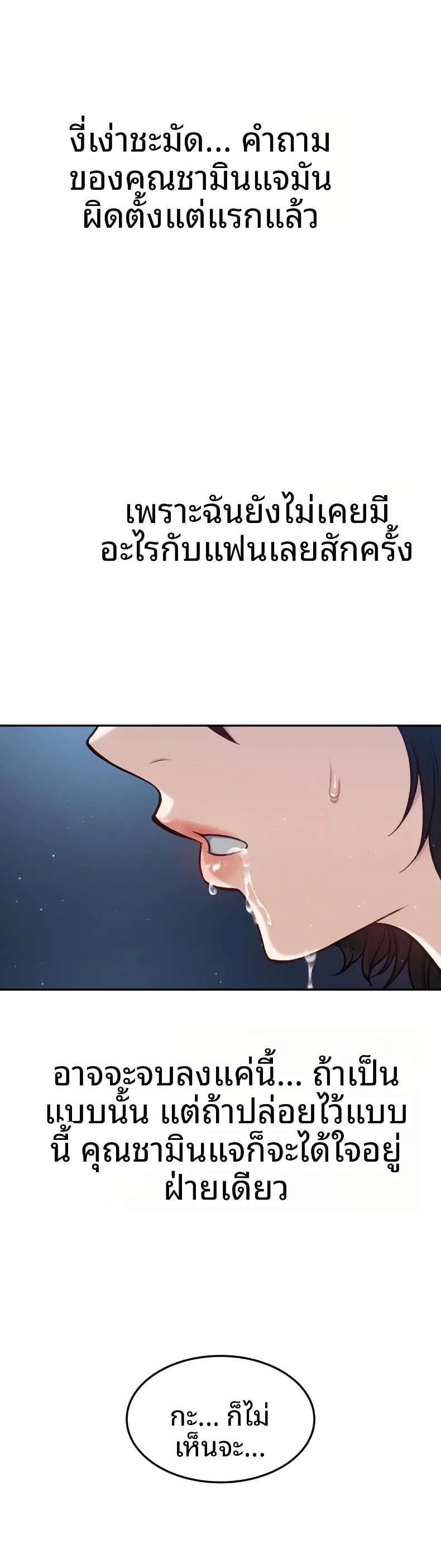 A Flood of Stories - หน้า 11