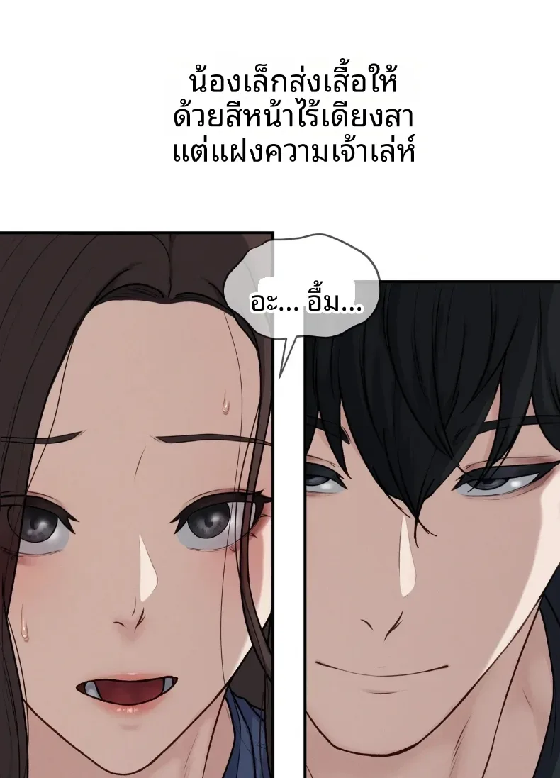 A Flood of Stories - หน้า 41