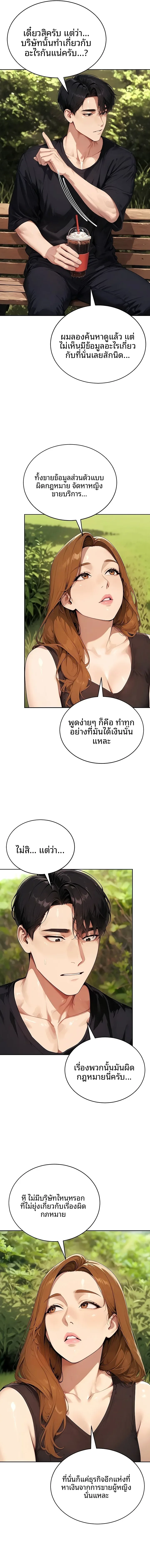 Lewd Theater - หน้า 7