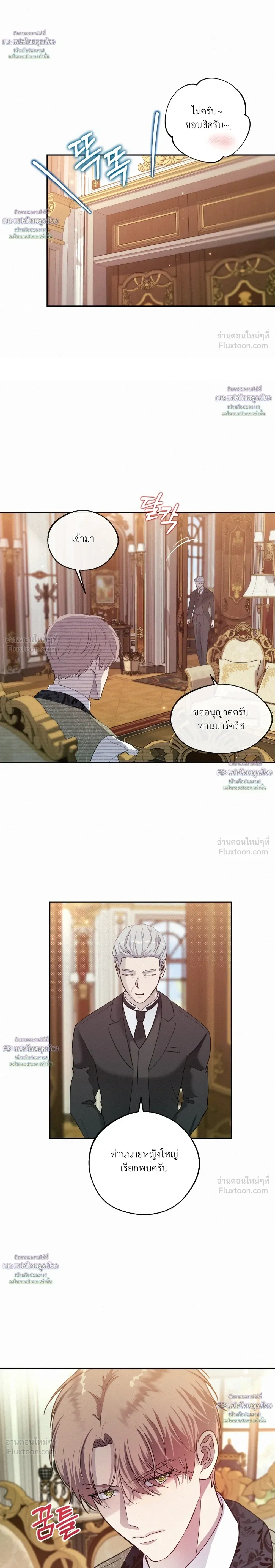 The Marquis's Exception - องครักษ์กับข้อยกเว้นของท่านมาร์ควิส - หน้า 10