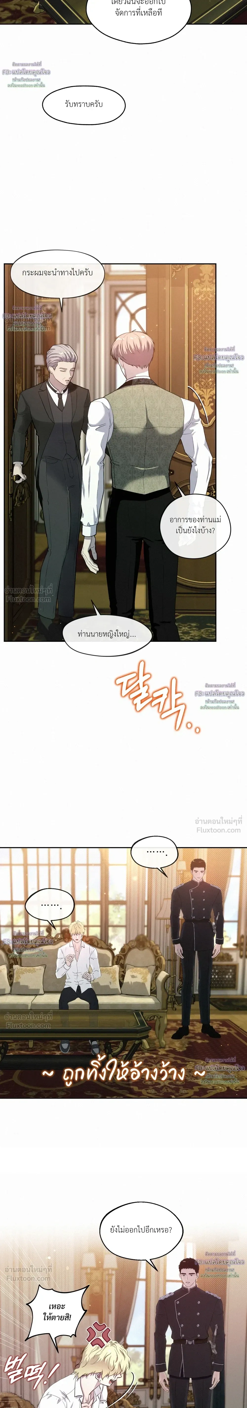 The Marquis's Exception - องครักษ์กับข้อยกเว้นของท่านมาร์ควิส - หน้า 12