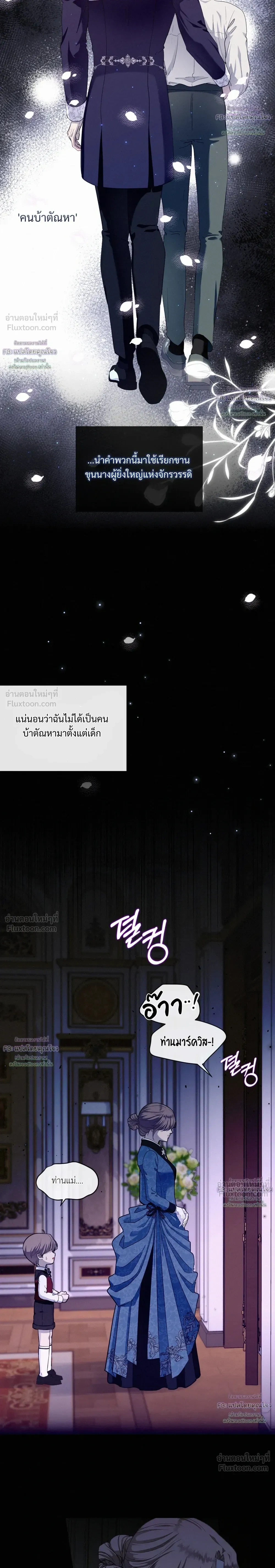 The Marquis's Exception - องครักษ์กับข้อยกเว้นของท่านมาร์ควิส - หน้า 2