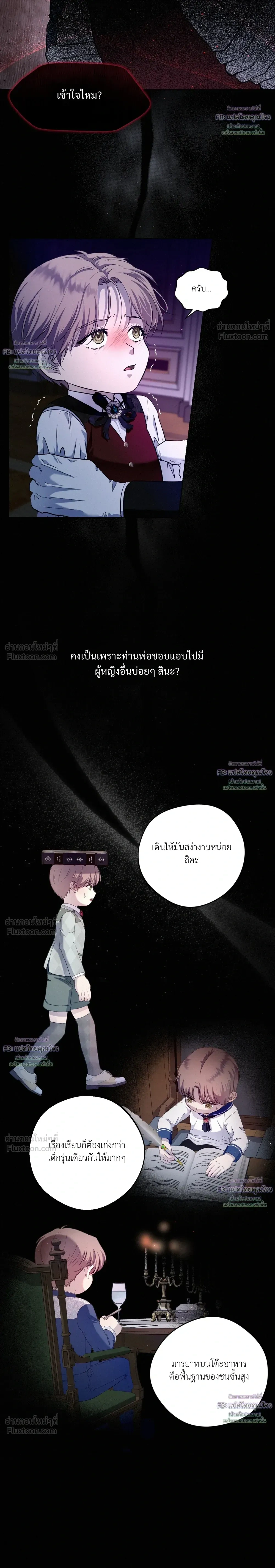 The Marquis's Exception - องครักษ์กับข้อยกเว้นของท่านมาร์ควิส - หน้า 4