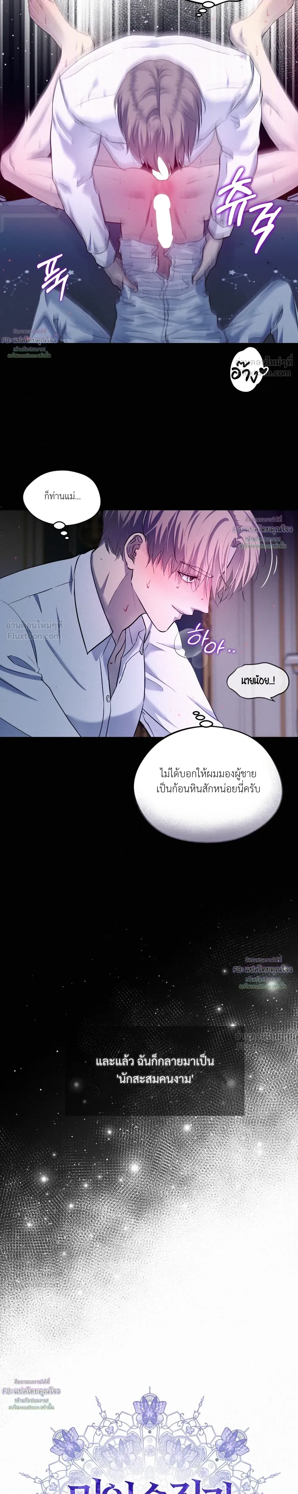 The Marquis's Exception - องครักษ์กับข้อยกเว้นของท่านมาร์ควิส - หน้า 7