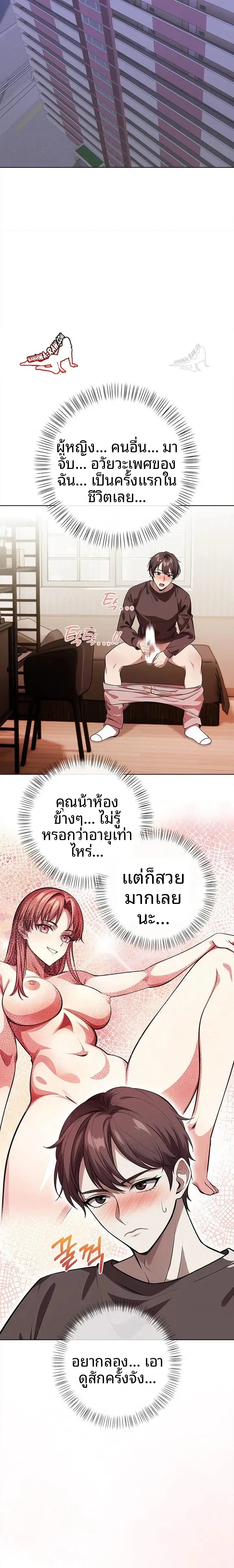 Mrs. Jieun, A Married Woman - หน้า 22