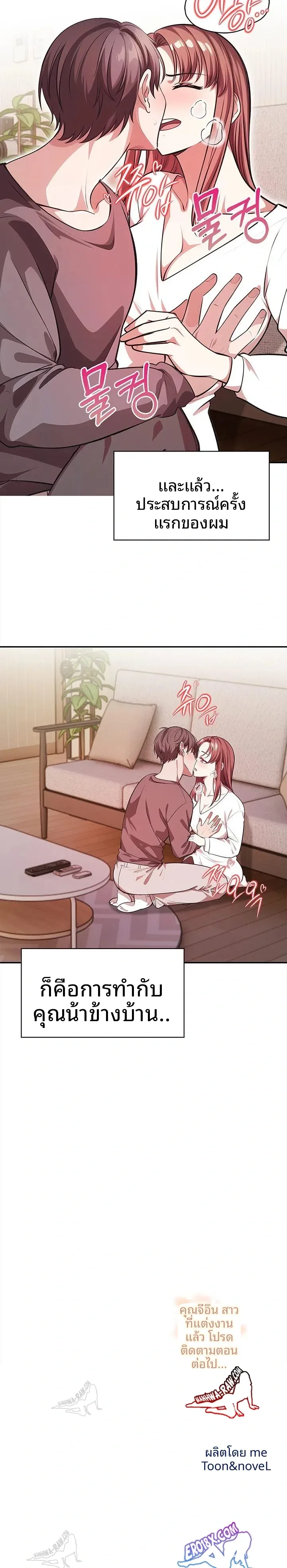 Mrs. Jieun, A Married Woman - หน้า 23