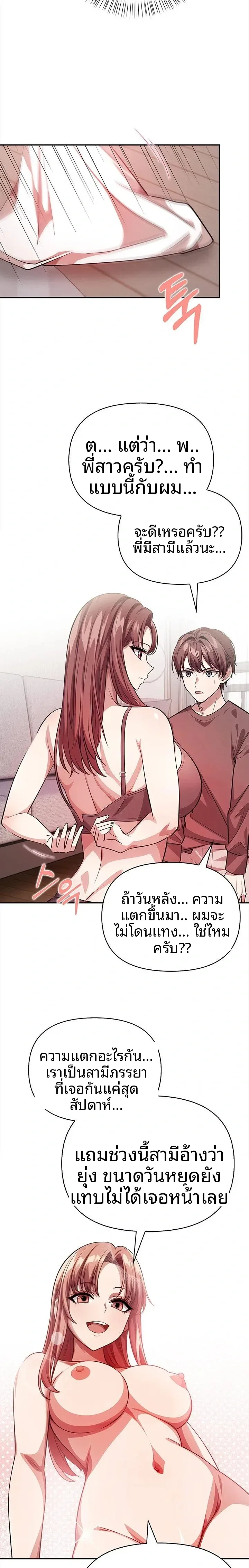 Mrs. Jieun, A Married Woman - หน้า 4