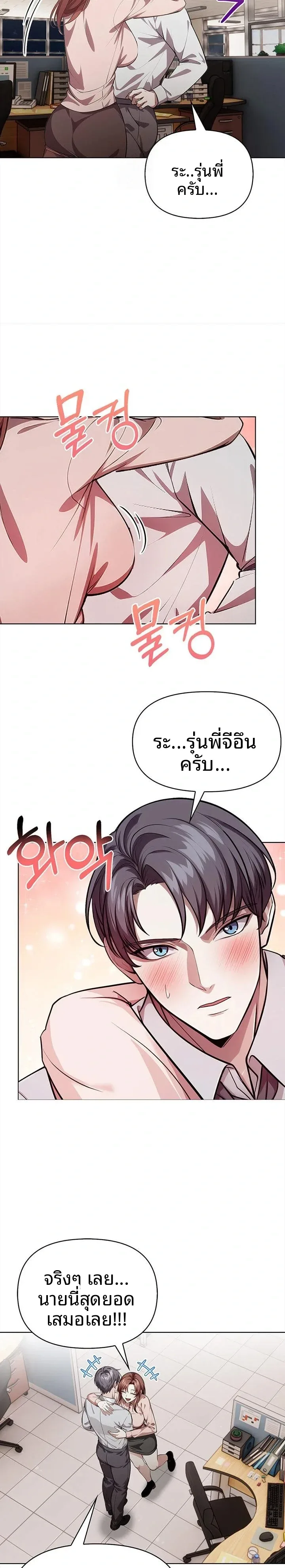 Mrs. Jieun, A Married Woman - หน้า 8