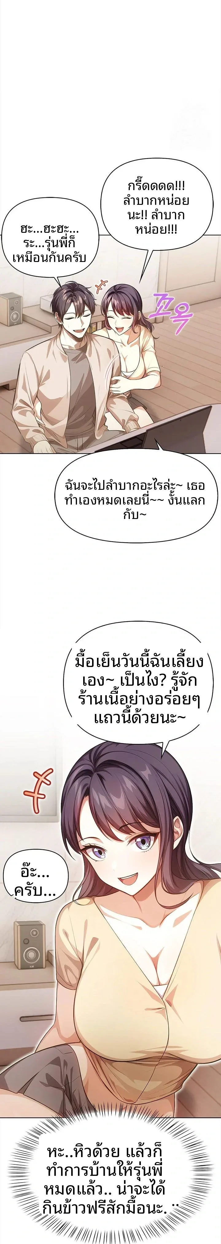 Mrs. Jieun, A Married Woman - หน้า 14