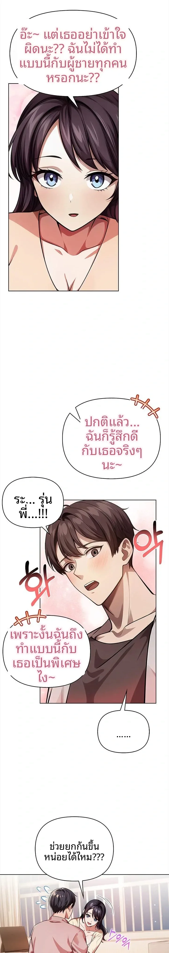 Mrs. Jieun, A Married Woman - หน้า 6