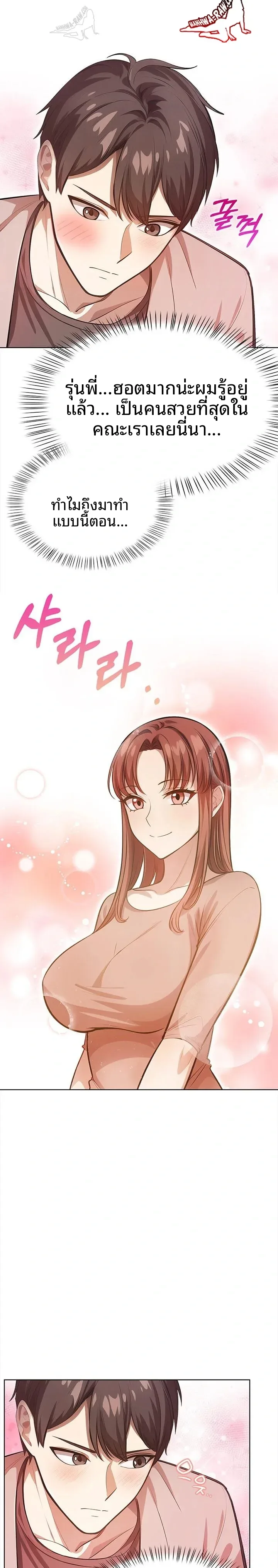 Mrs. Jieun, A Married Woman - หน้า 8
