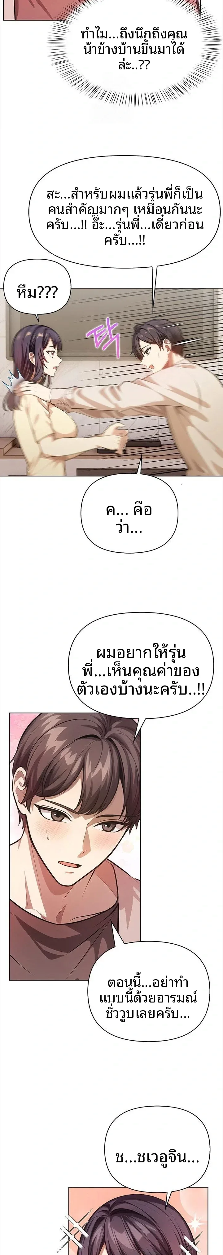 Mrs. Jieun, A Married Woman - หน้า 9