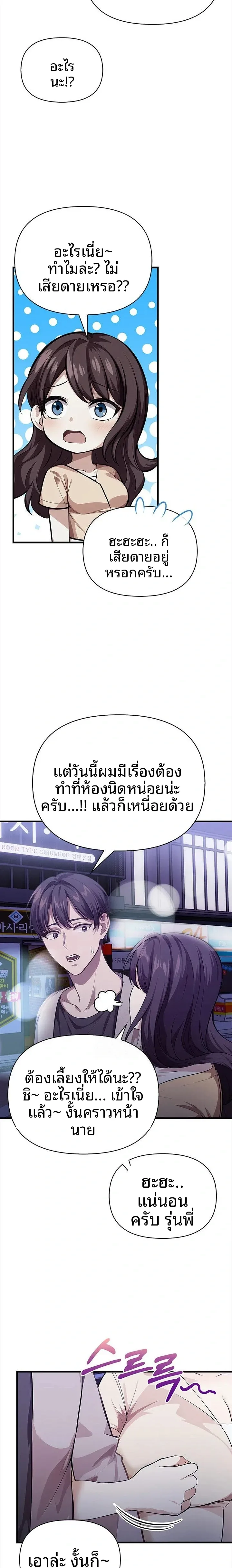 Mrs. Jieun, A Married Woman - หน้า 7