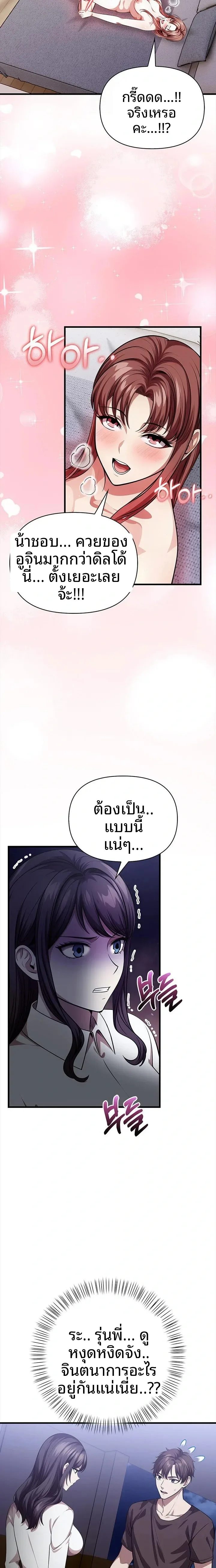 Mrs. Jieun, A Married Woman - หน้า 8
