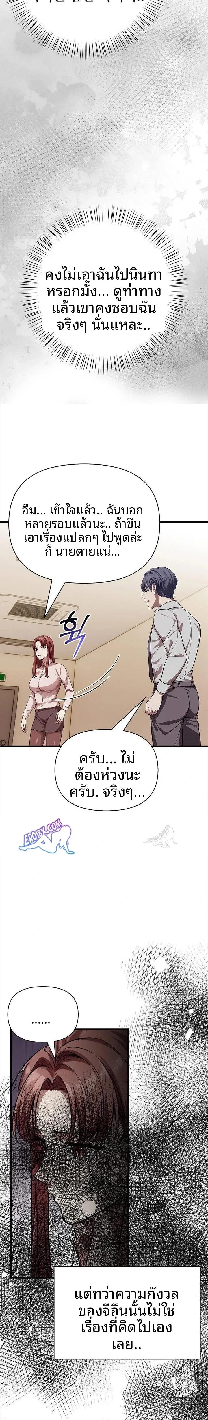 Mrs. Jieun, A Married Woman - หน้า 22
