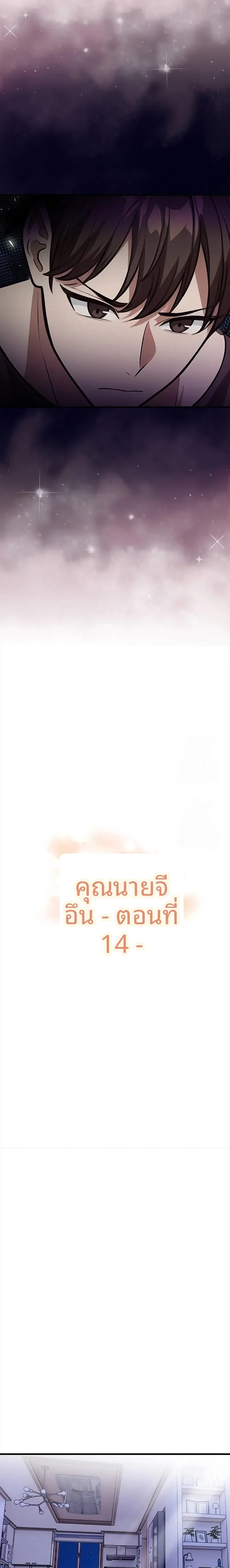 Mrs. Jieun, A Married Woman - หน้า 3