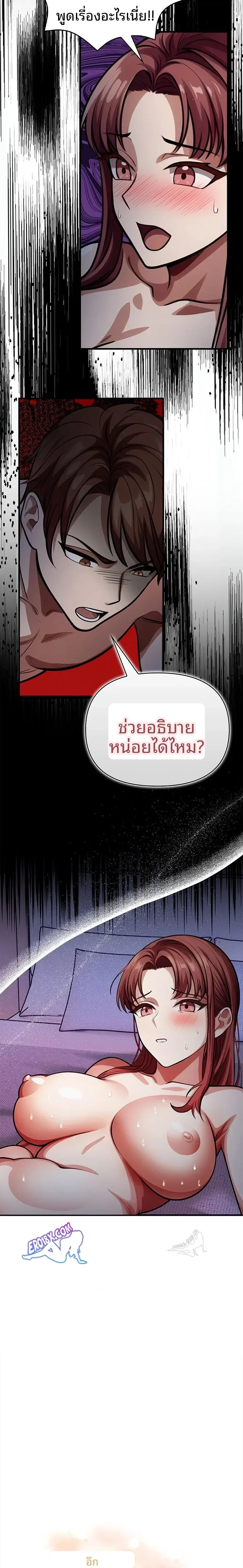Mrs. Jieun, A Married Woman - หน้า 2