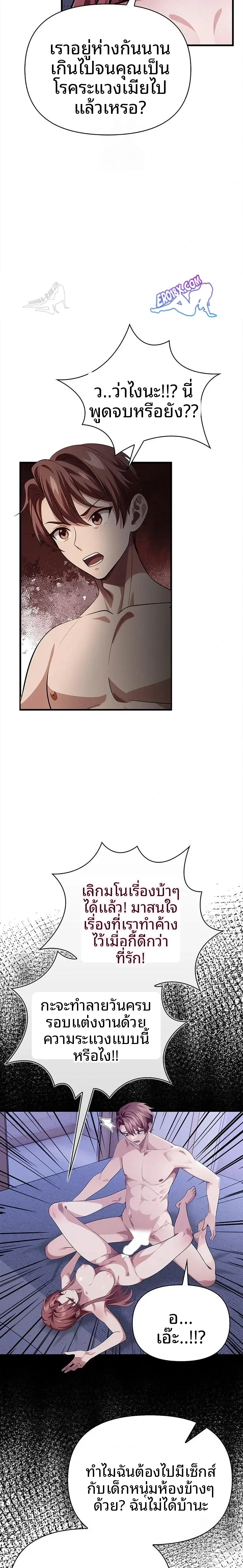 Mrs. Jieun, A Married Woman - หน้า 8